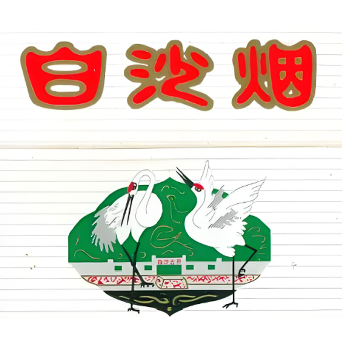 Baisha Cigarettes